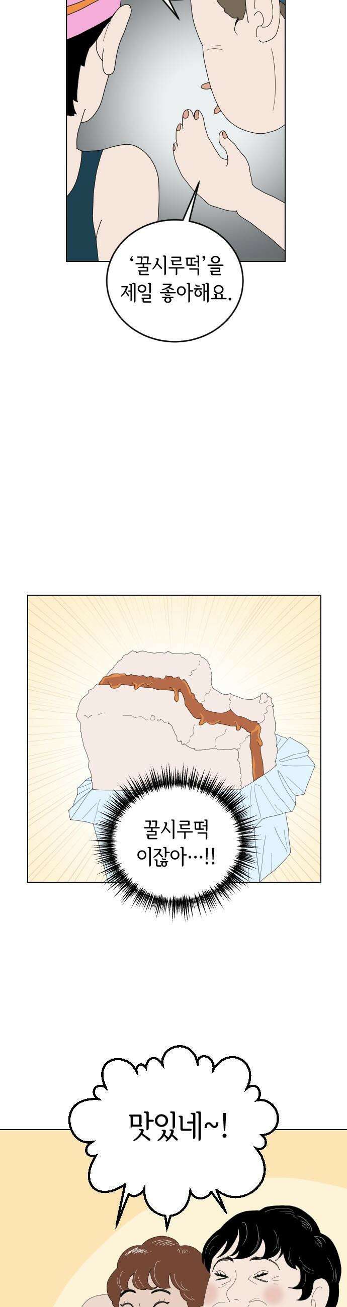 샤워 순서 너마저．．．! - 4． 신입생 떡 돌리기 14