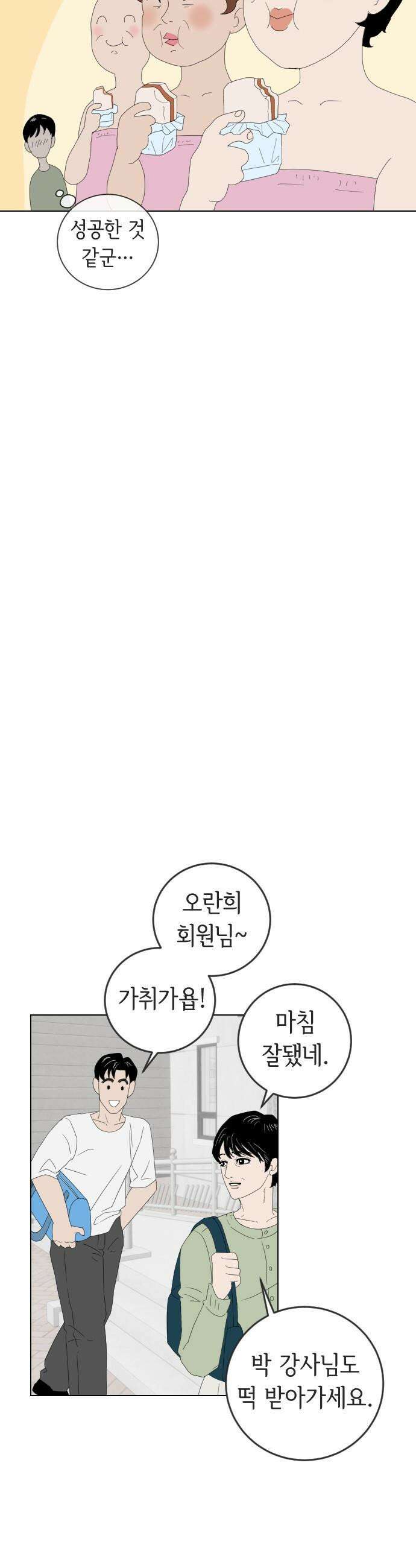샤워 순서 너마저．．．! - 4． 신입생 떡 돌리기 15