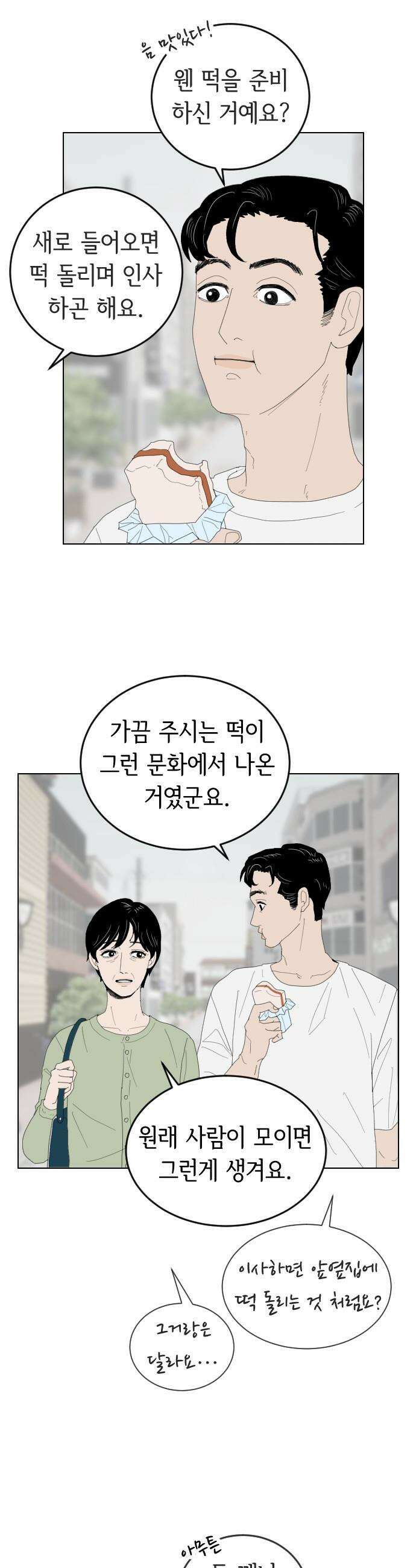 샤워 순서 너마저．．．! - 4． 신입생 떡 돌리기 16