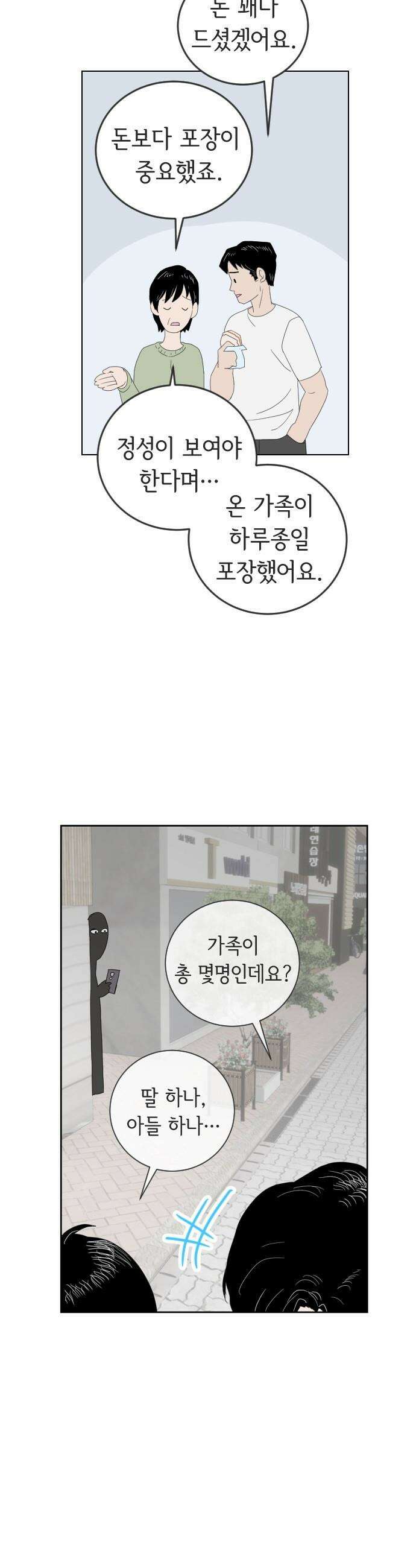 샤워 순서 너마저．．．! - 4． 신입생 떡 돌리기 17