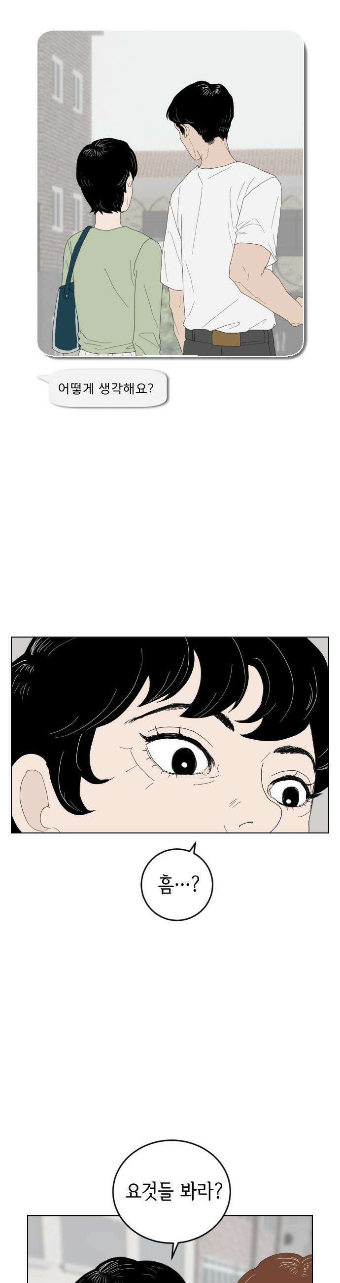 샤워 순서 너마저．．．! - 4． 신입생 떡 돌리기 19