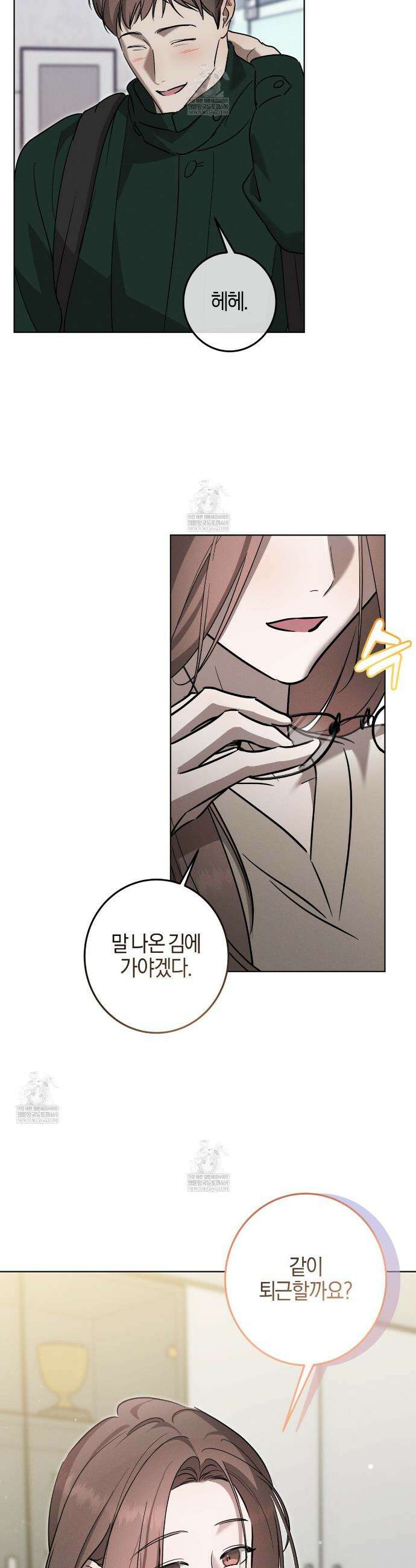 매리지 클래식 21화 4
