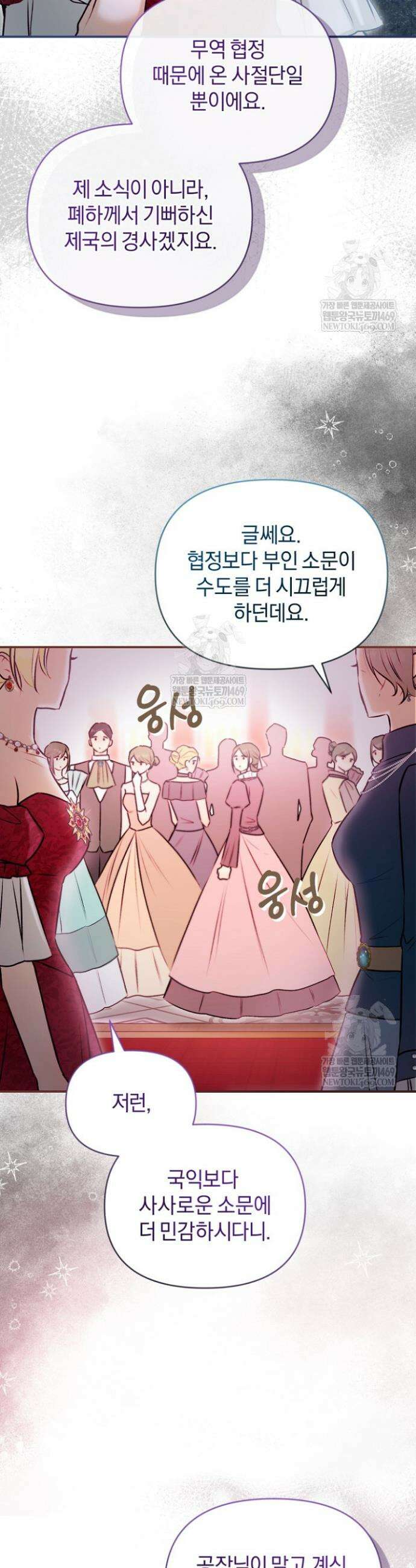 7번의 결혼이 예정되어 있습니다 42화 2