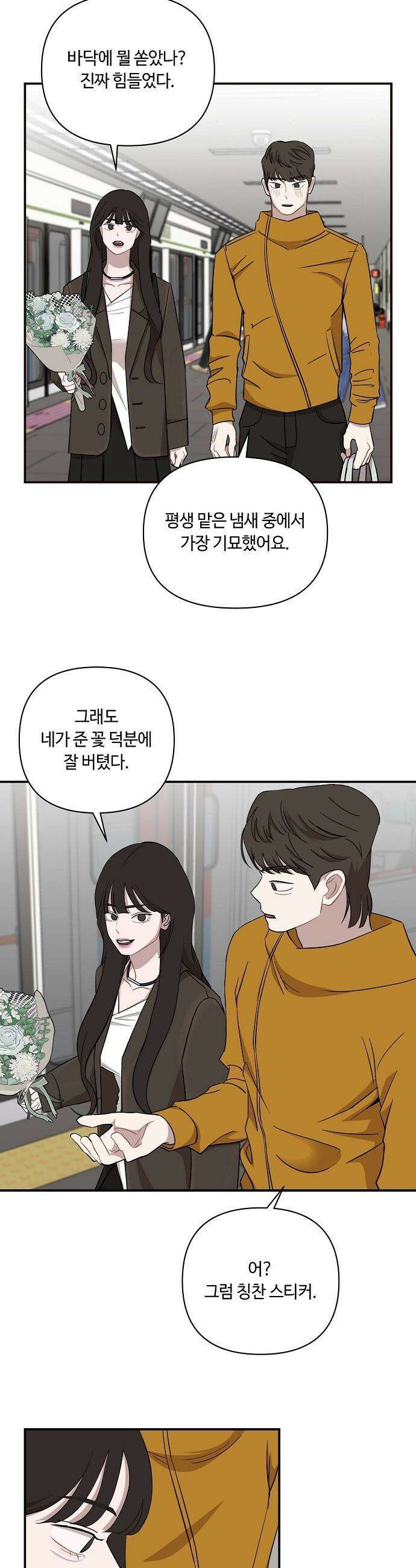 정신 차려, 전승연 - 83화 3