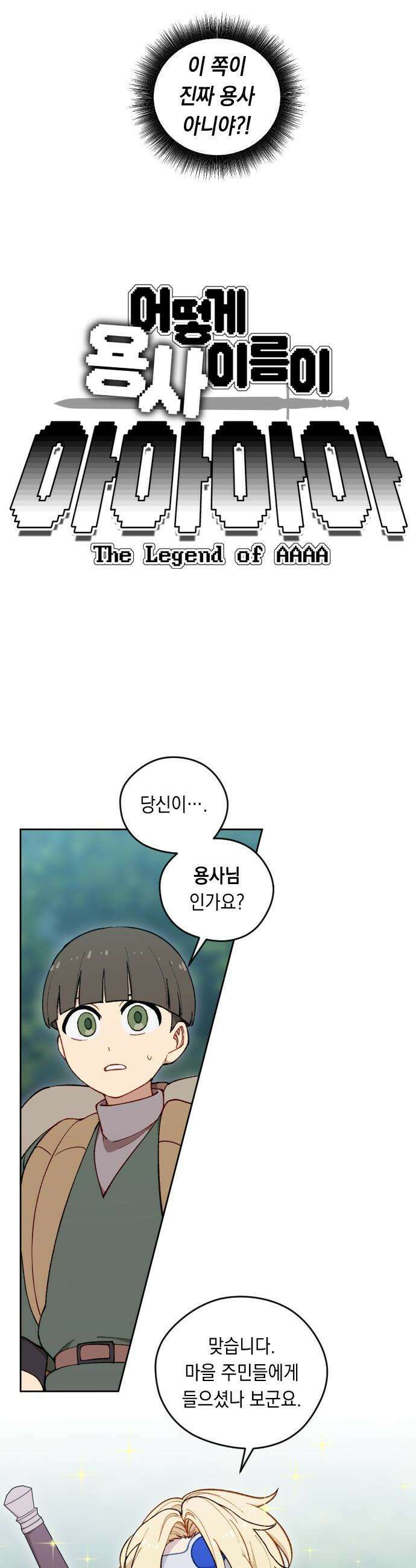 어떻게 용사 이름이 아아아아 - 32． 이포드 (2) 4