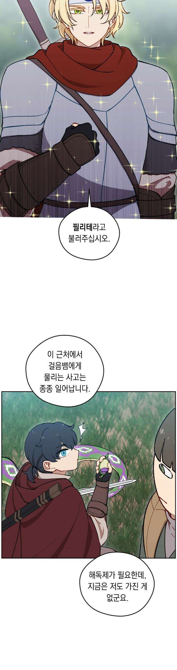 어떻게 용사 이름이 아아아아 - 32． 이포드 (2) 5