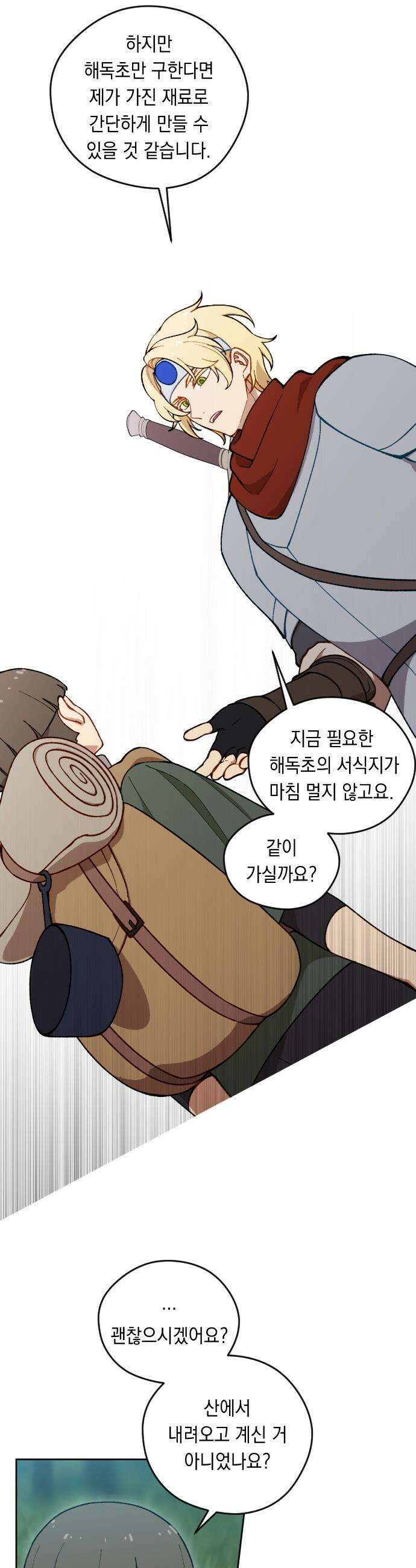 어떻게 용사 이름이 아아아아 - 32． 이포드 (2) 6
