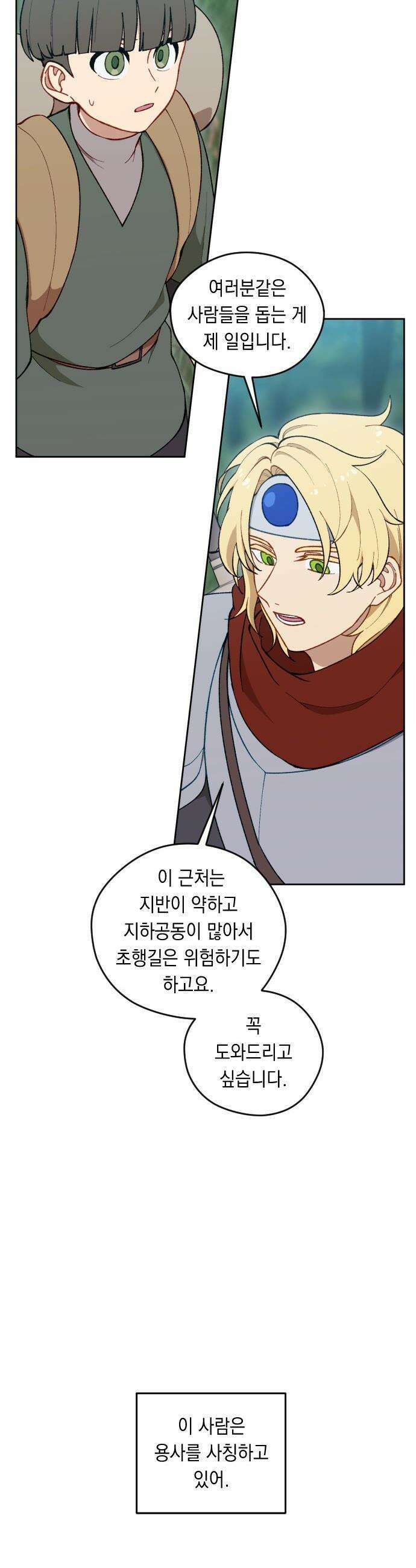 어떻게 용사 이름이 아아아아 - 32． 이포드 (2) 7