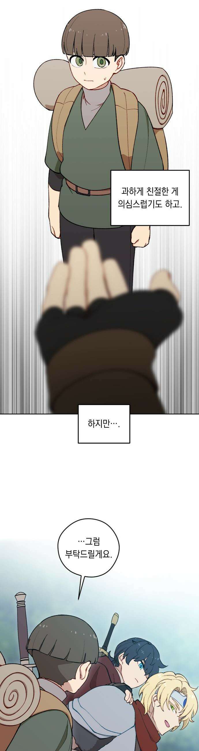 어떻게 용사 이름이 아아아아 - 32． 이포드 (2) 8