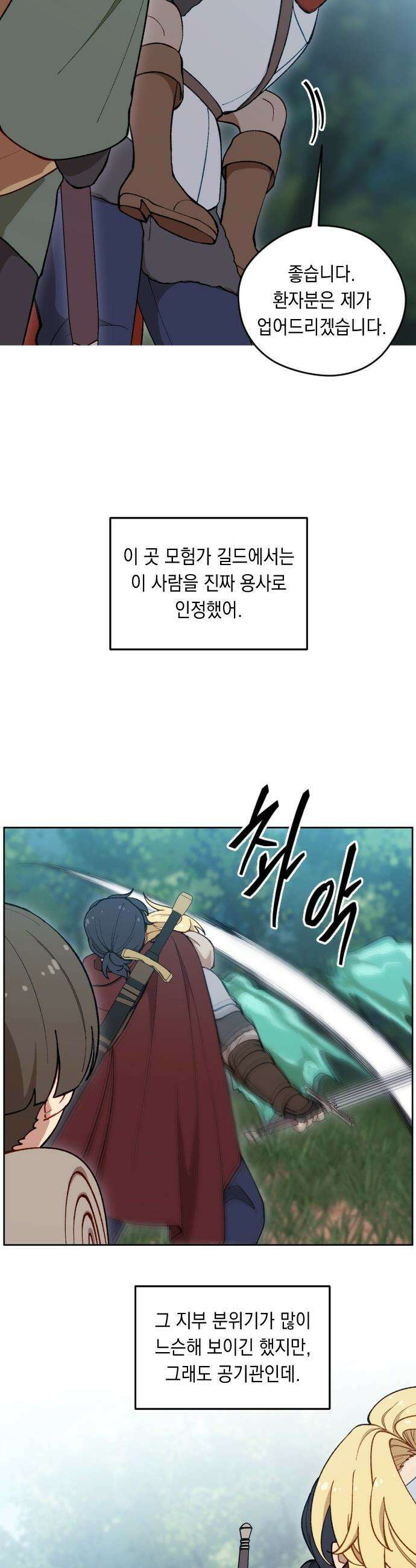 어떻게 용사 이름이 아아아아 - 32． 이포드 (2) 9