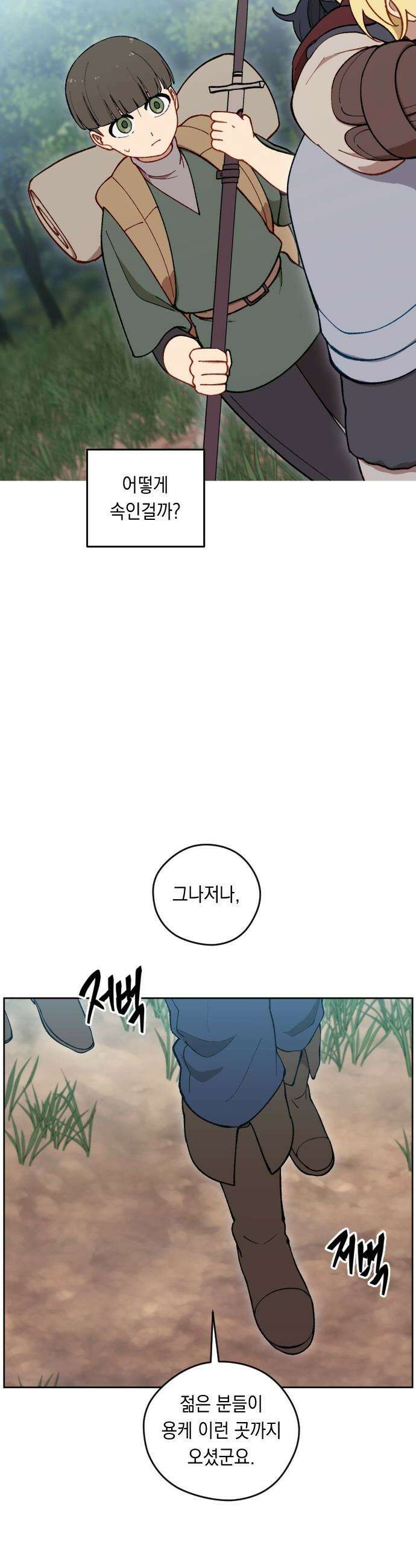 어떻게 용사 이름이 아아아아 - 32． 이포드 (2) 10