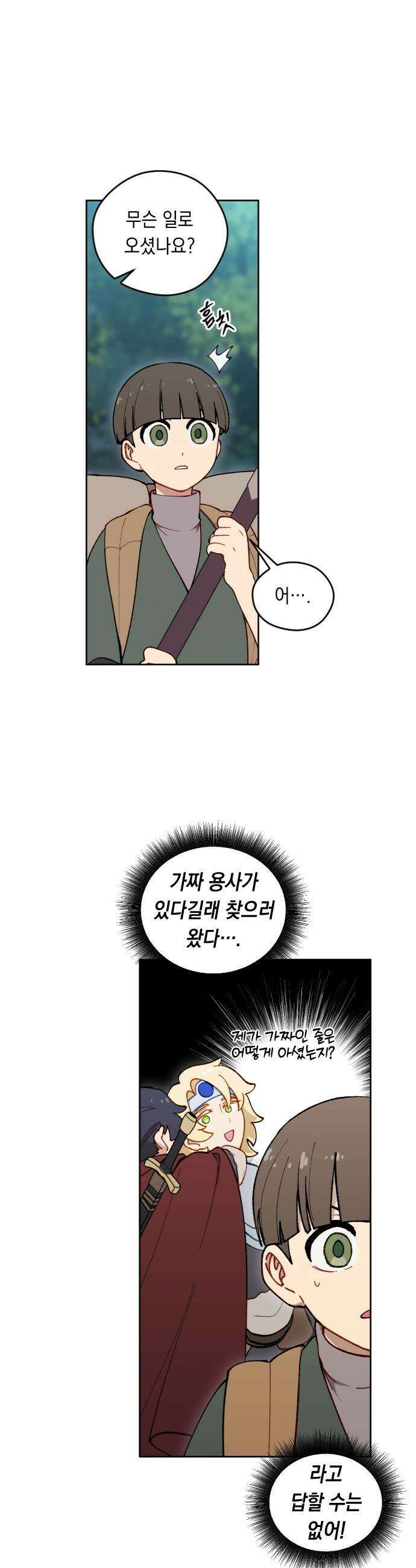 어떻게 용사 이름이 아아아아 - 32． 이포드 (2) 11