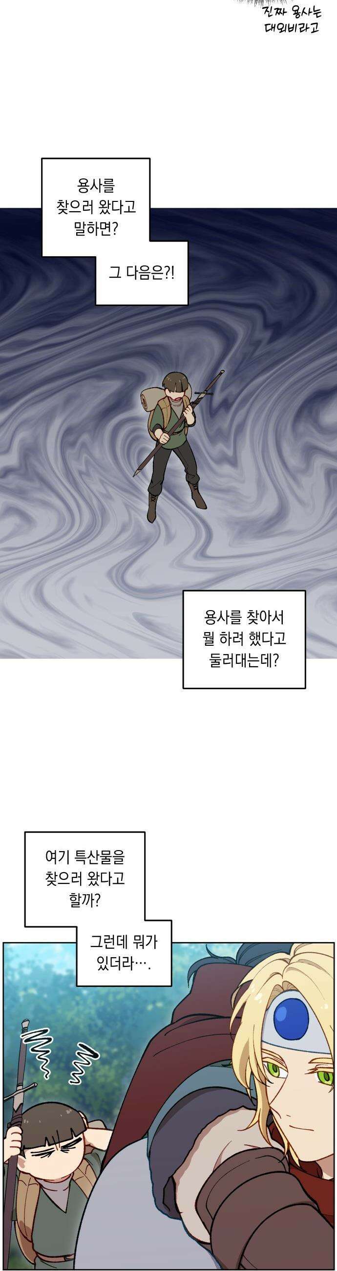 어떻게 용사 이름이 아아아아 - 32． 이포드 (2) 12