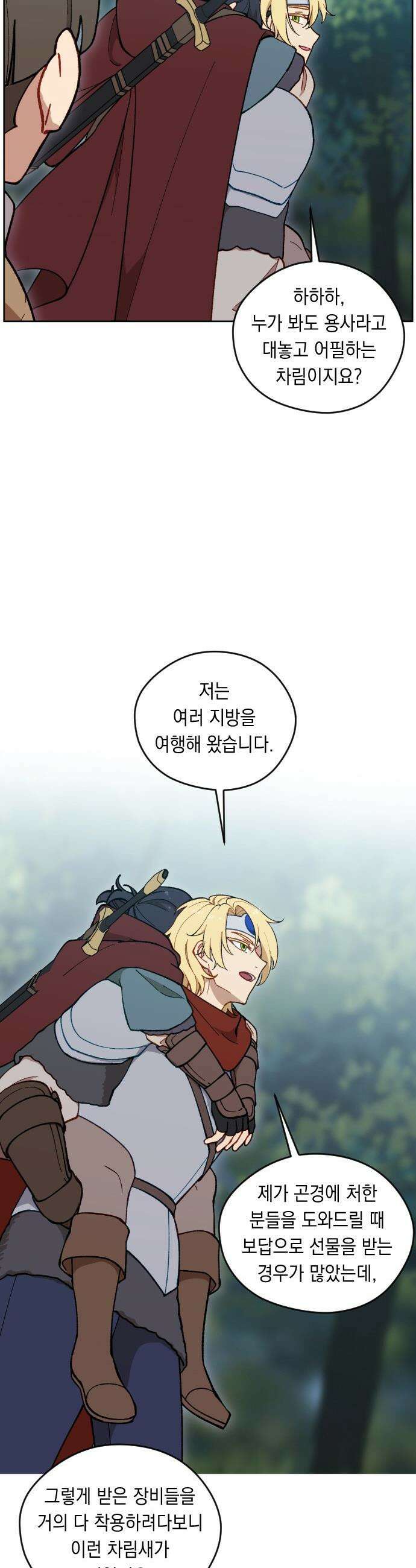 어떻게 용사 이름이 아아아아 - 32． 이포드 (2) 14