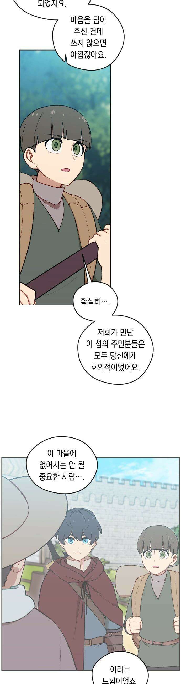 어떻게 용사 이름이 아아아아 - 32． 이포드 (2) 15