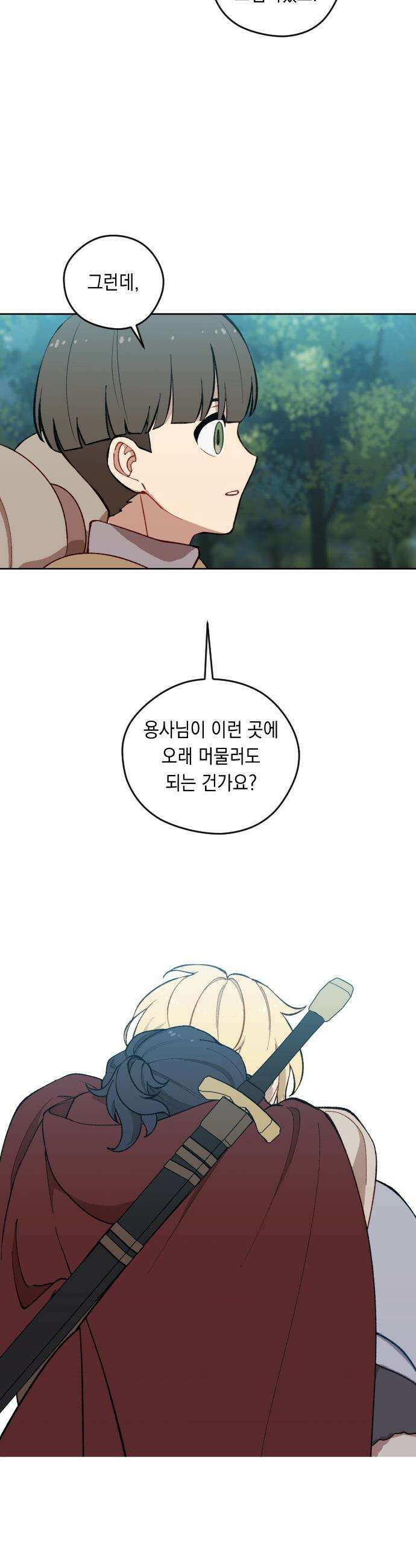 어떻게 용사 이름이 아아아아 - 32． 이포드 (2) 16