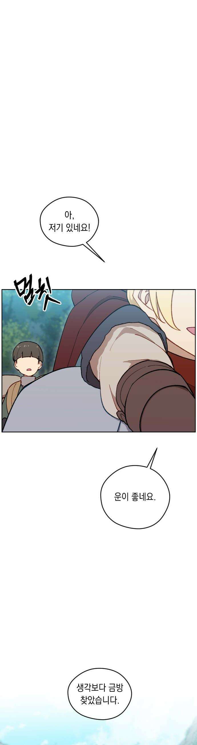 어떻게 용사 이름이 아아아아 - 32． 이포드 (2) 17