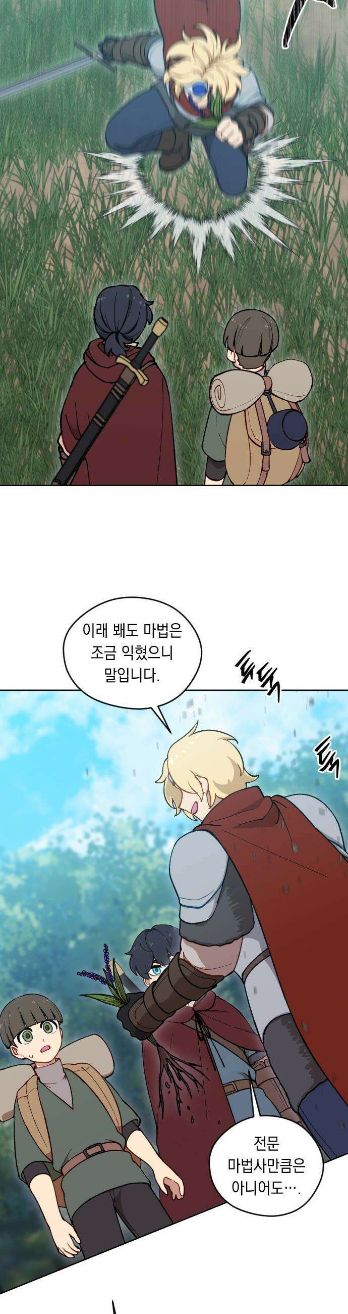 어떻게 용사 이름이 아아아아 - 32． 이포드 (2) 23