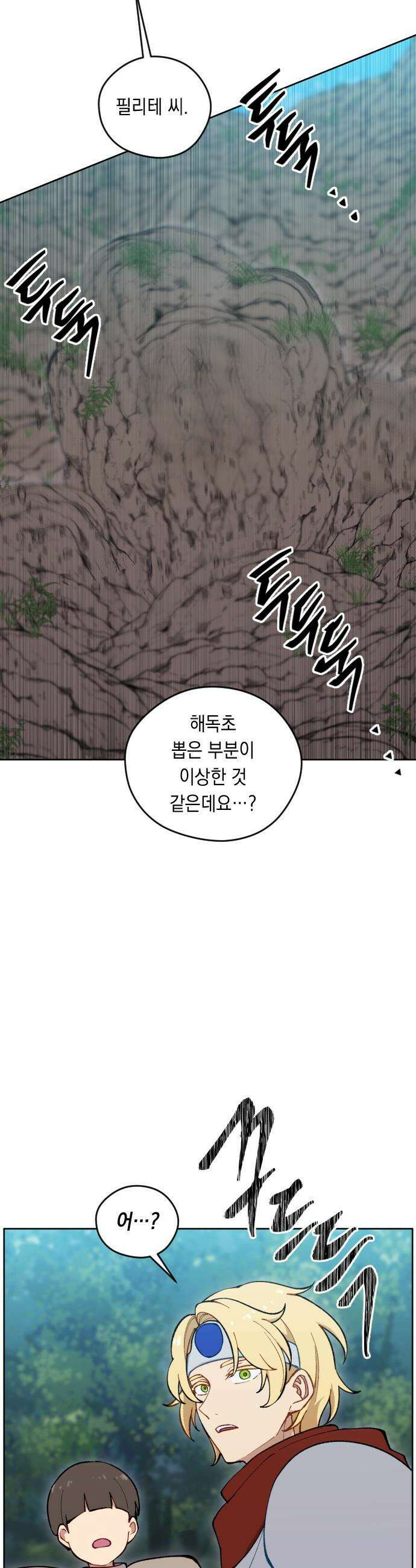 어떻게 용사 이름이 아아아아 - 32． 이포드 (2) 24