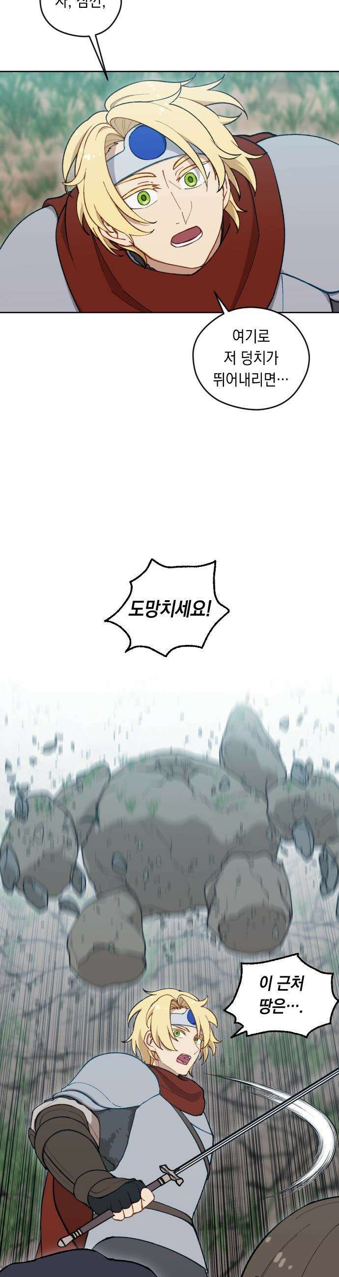 어떻게 용사 이름이 아아아아 - 32． 이포드 (2) 26