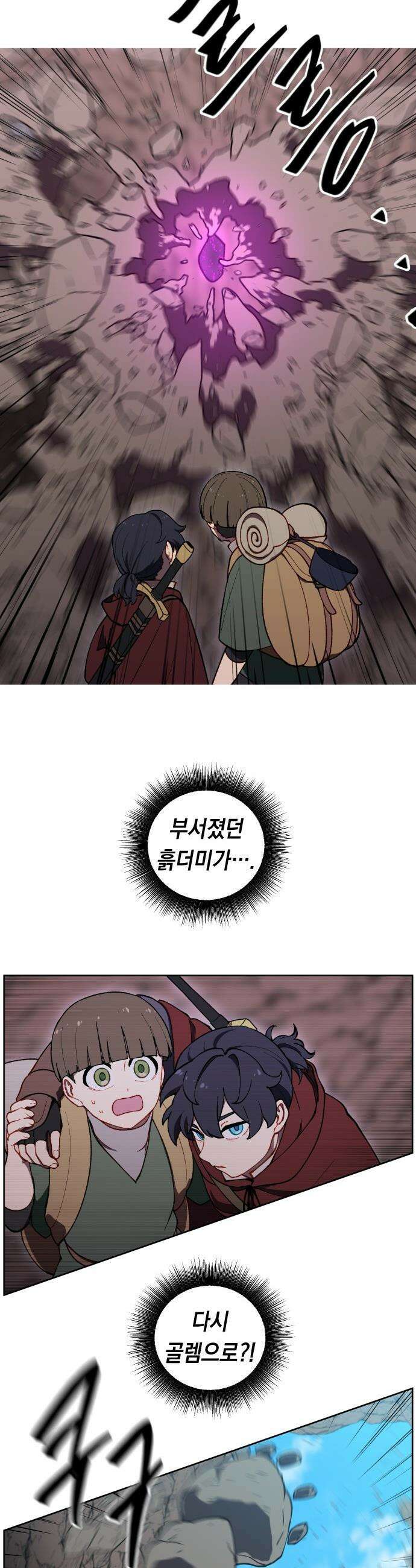 어떻게 용사 이름이 아아아아 - 32． 이포드 (2) 31