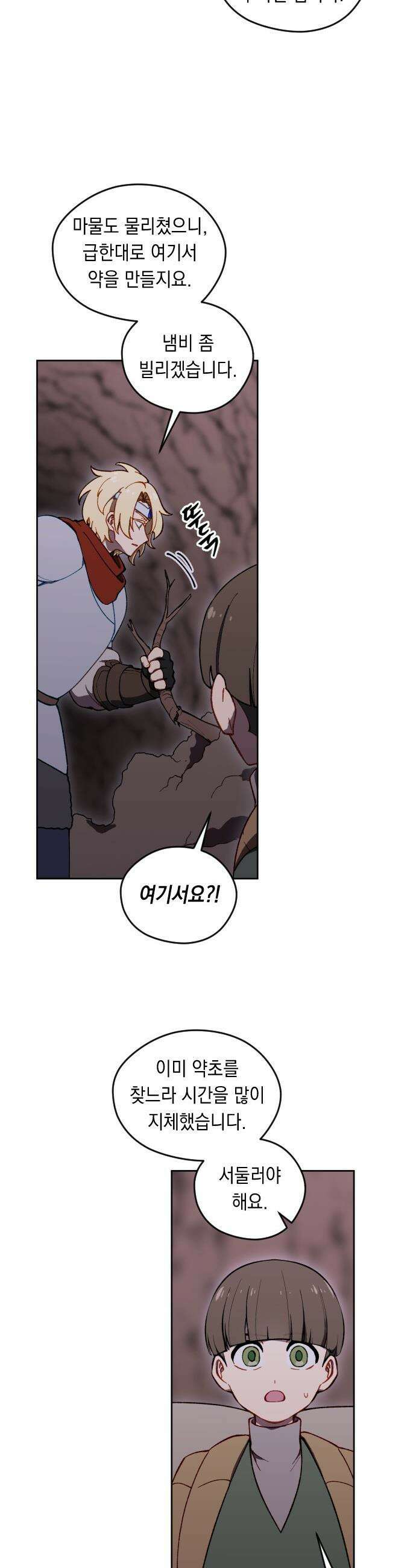 어떻게 용사 이름이 아아아아 - 32． 이포드 (2) 36