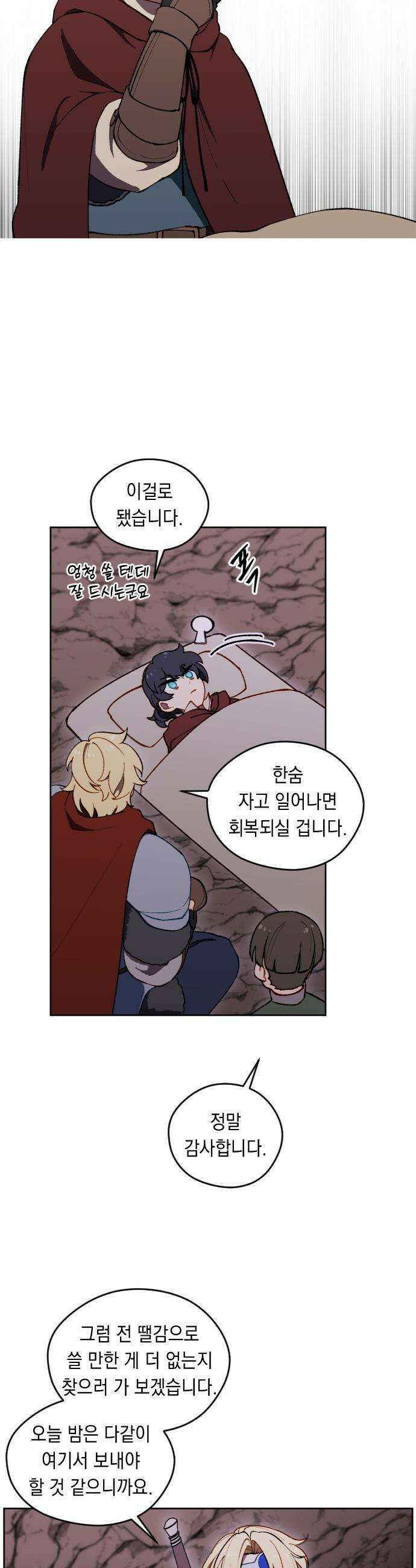 어떻게 용사 이름이 아아아아 - 32． 이포드 (2) 38