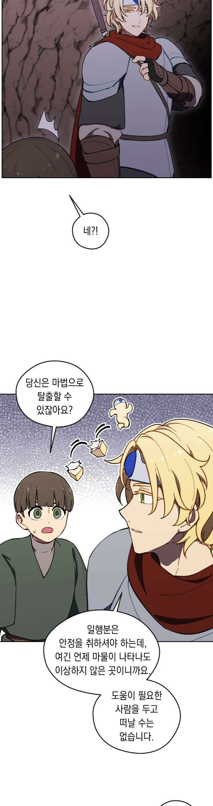 어떻게 용사 이름이 아아아아 - 32． 이포드 (2) 39