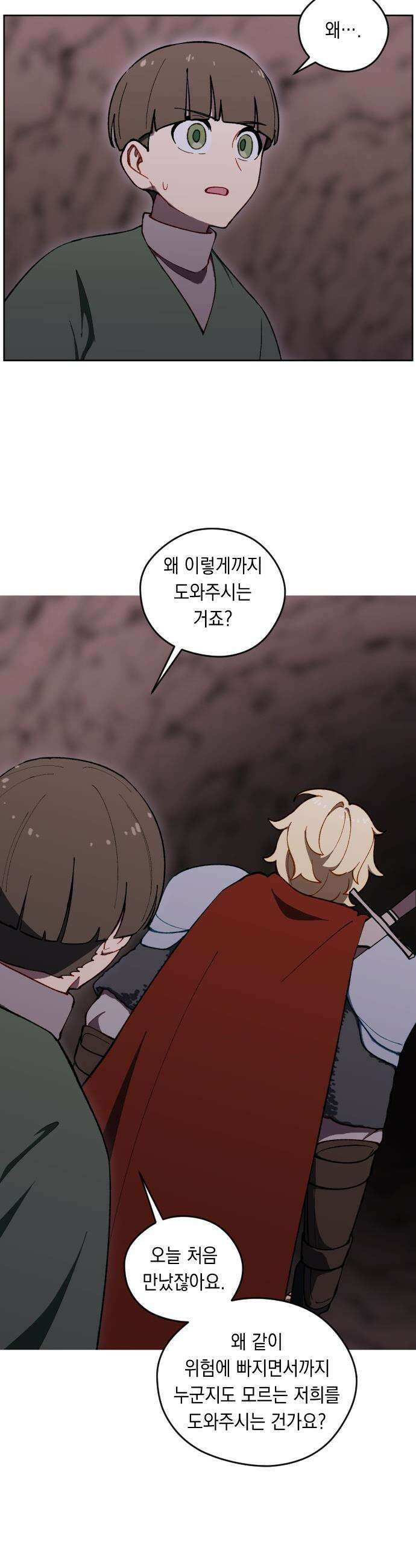 어떻게 용사 이름이 아아아아 - 32． 이포드 (2) 40