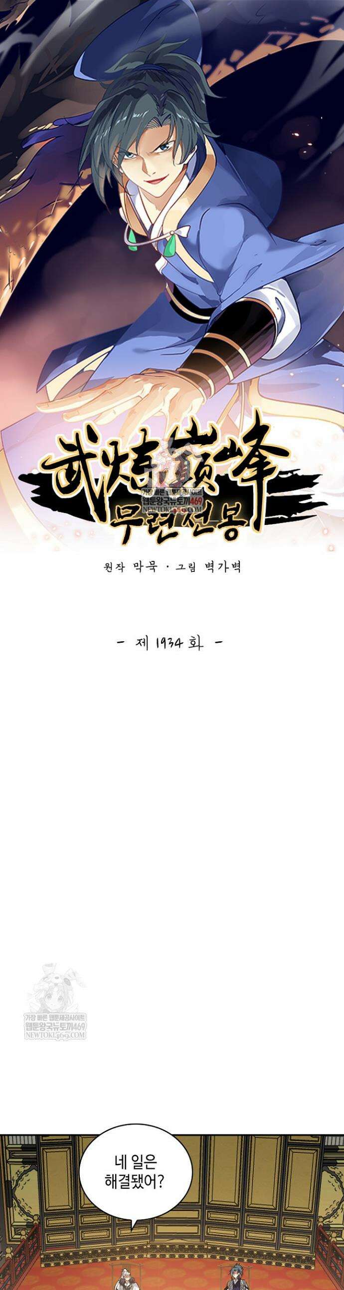 무련전봉 1934화 1