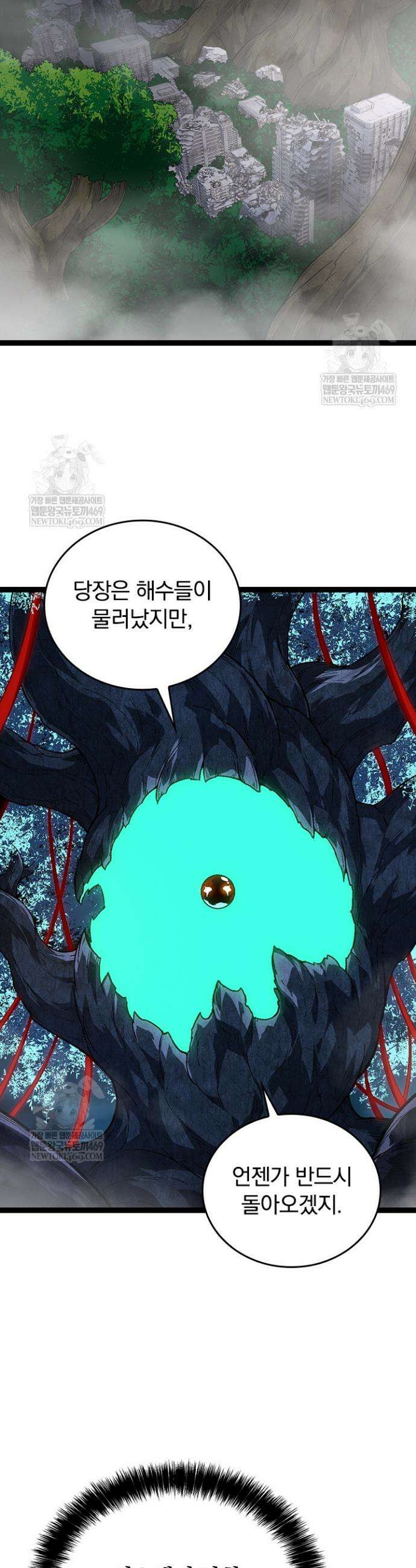 S급 나무로 레벨업 164화 6