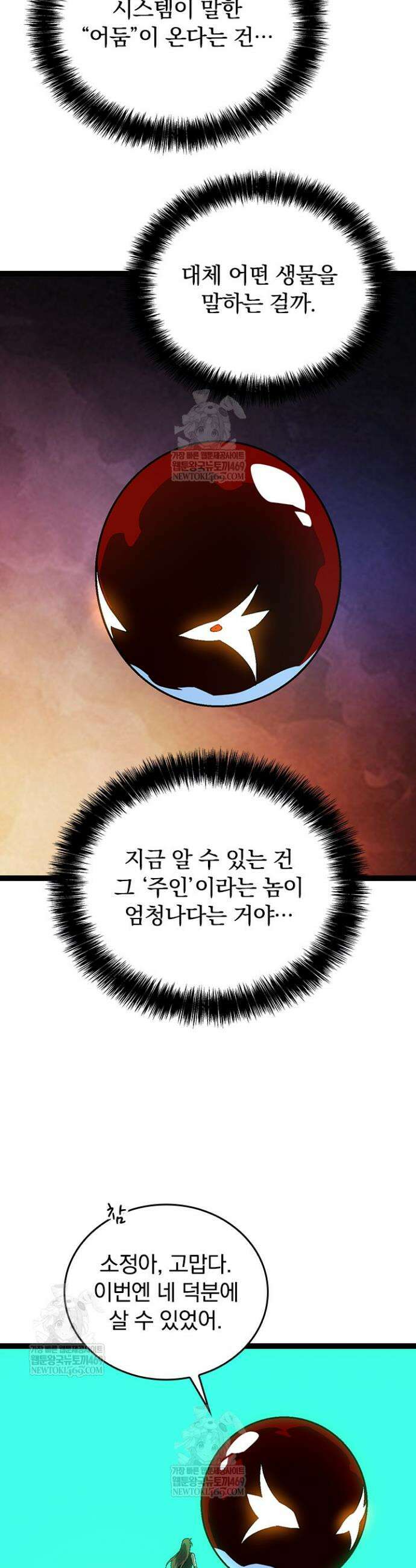 S급 나무로 레벨업 164화 7