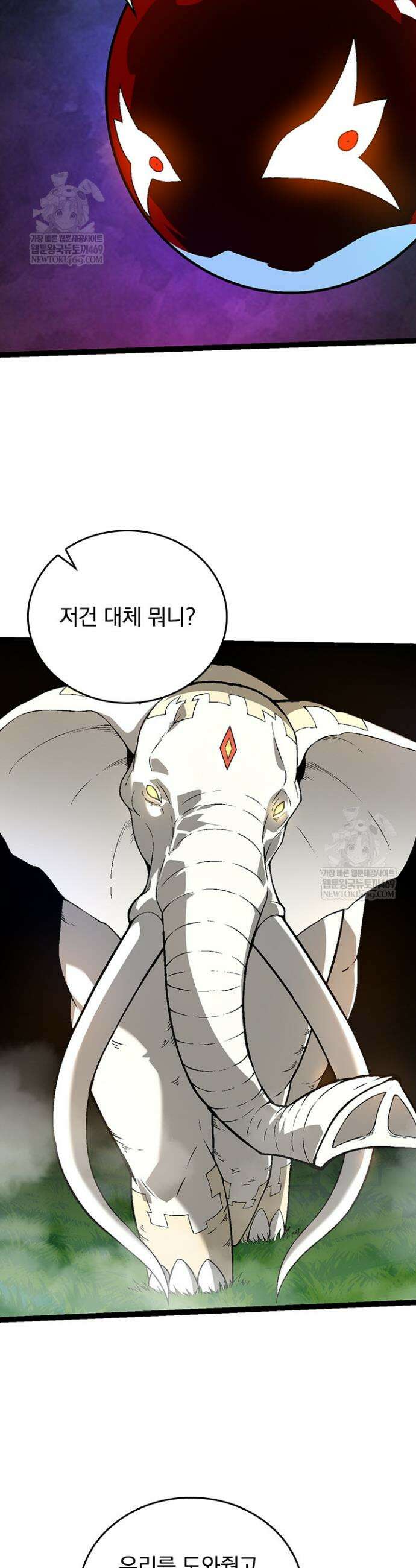 S급 나무로 레벨업 164화 9