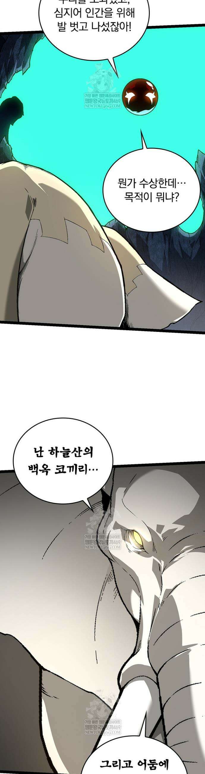 S급 나무로 레벨업 164화 10
