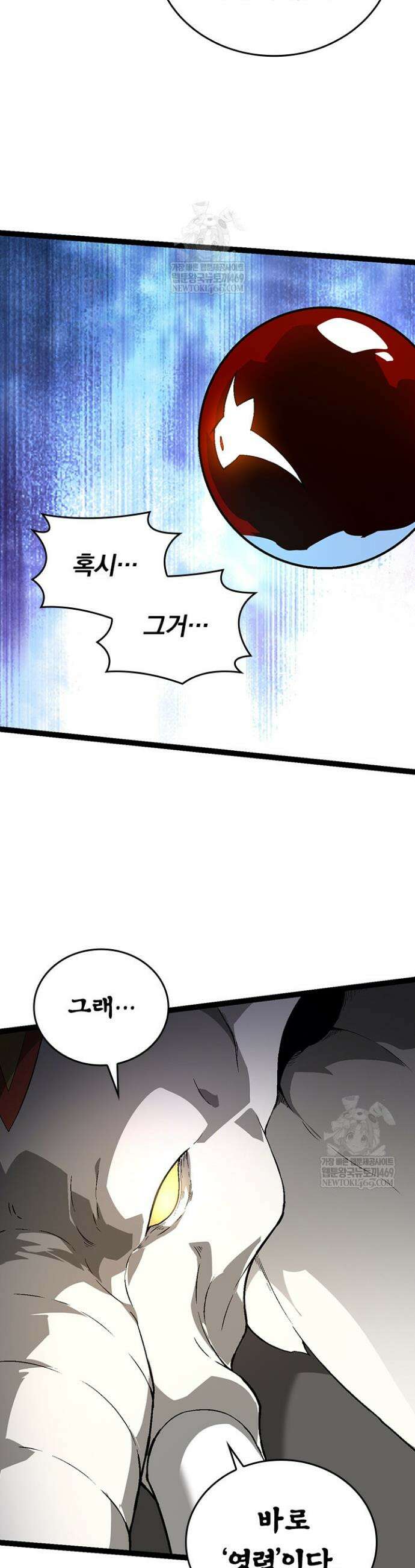 S급 나무로 레벨업 164화 14