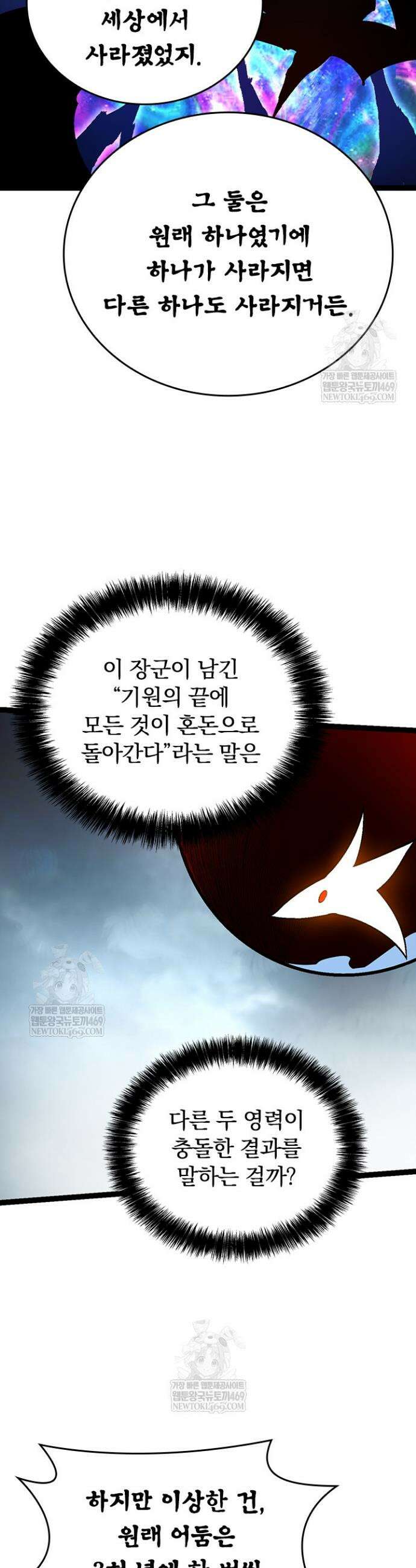 S급 나무로 레벨업 164화 23