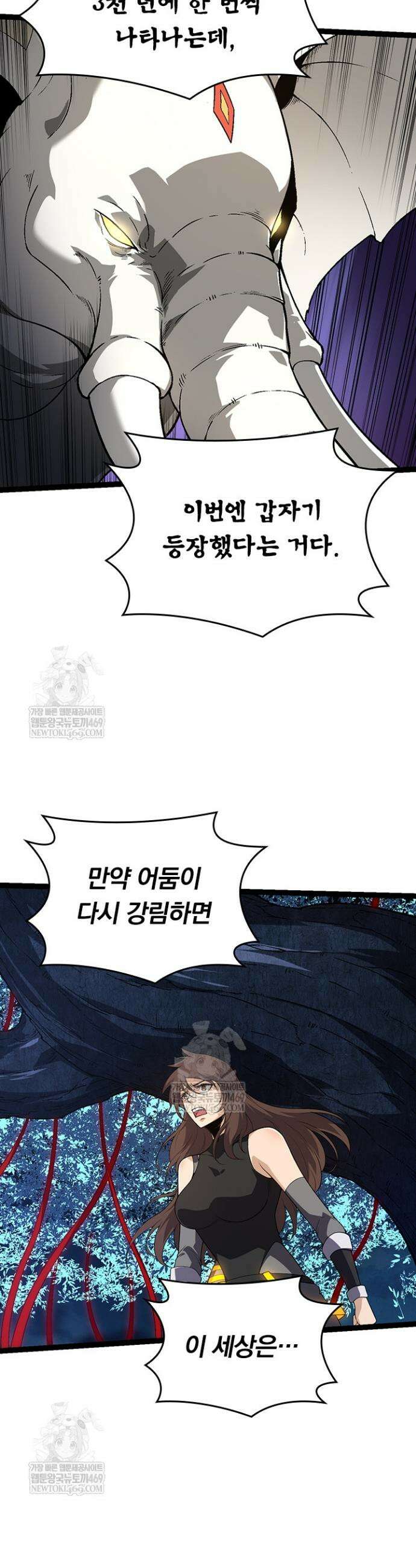 S급 나무로 레벨업 164화 24