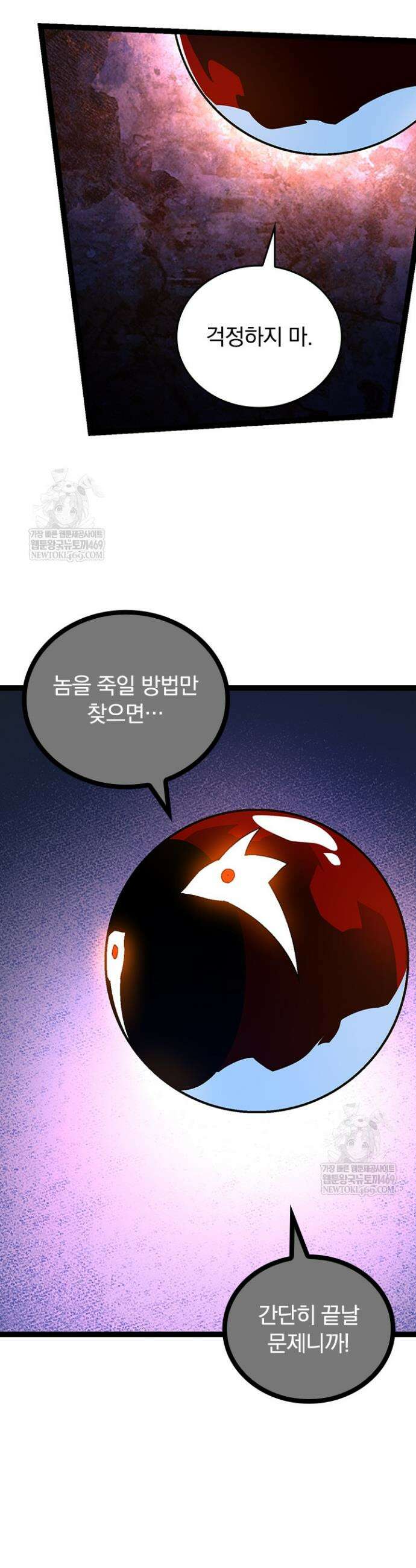 S급 나무로 레벨업 164화 25