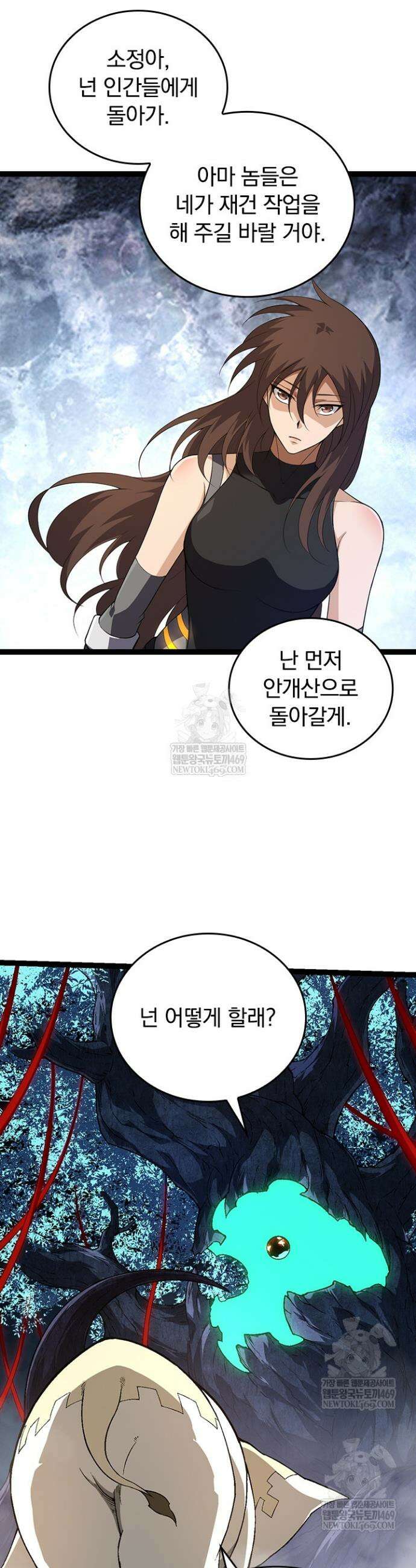S급 나무로 레벨업 164화 26