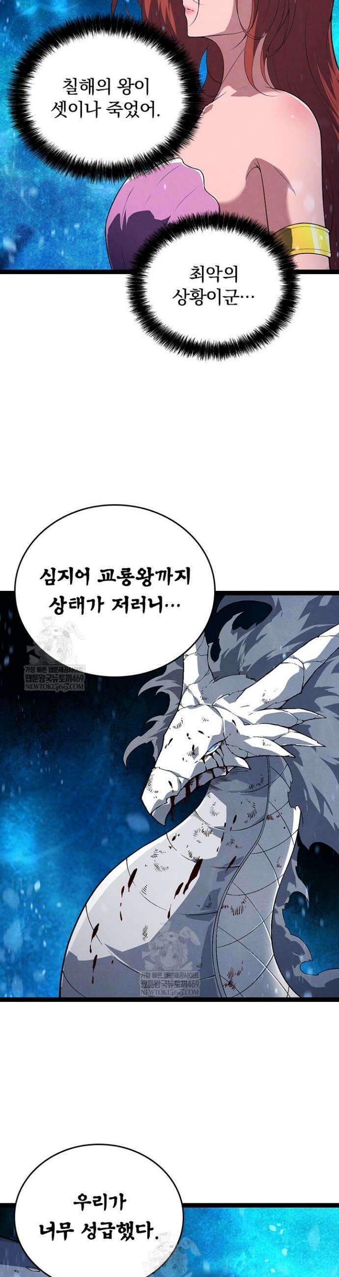 S급 나무로 레벨업 164화 30