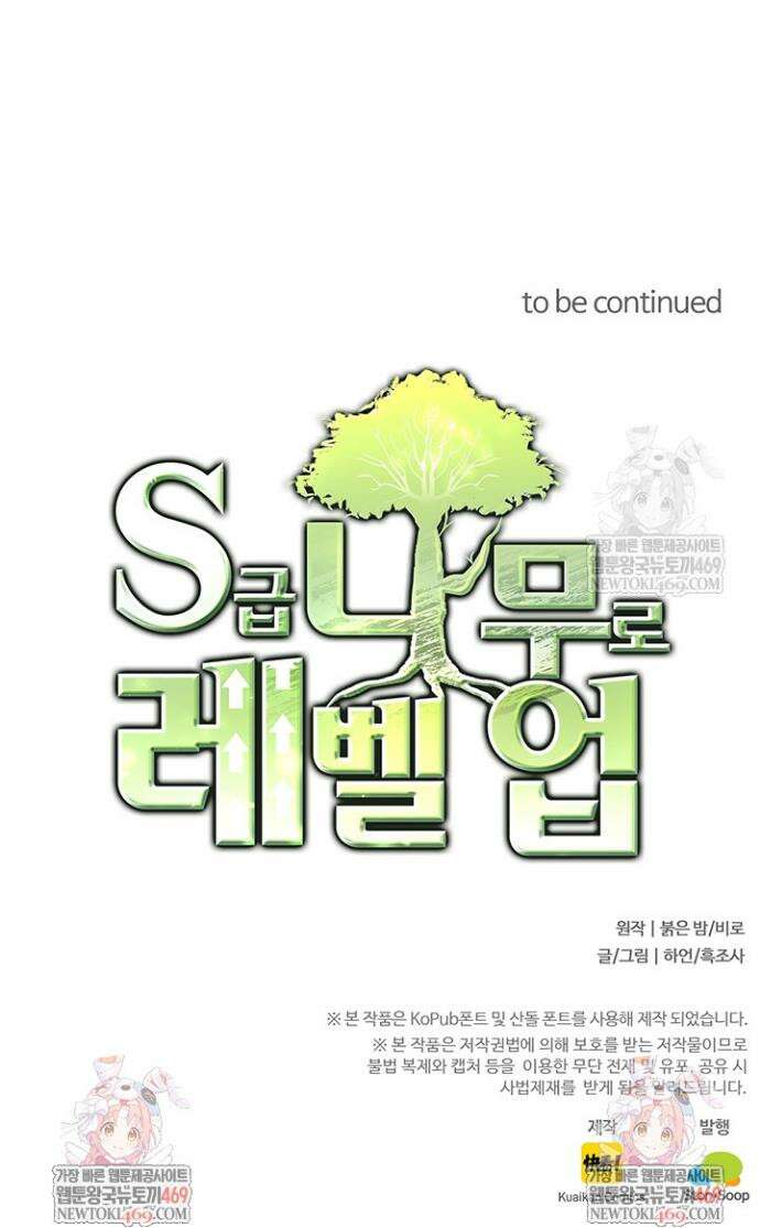 S급 나무로 레벨업 164화 36