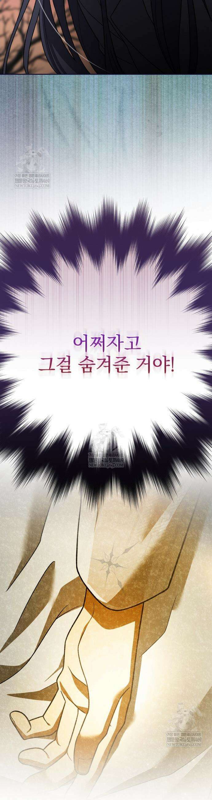 소설 속 엑스트라 154화 6