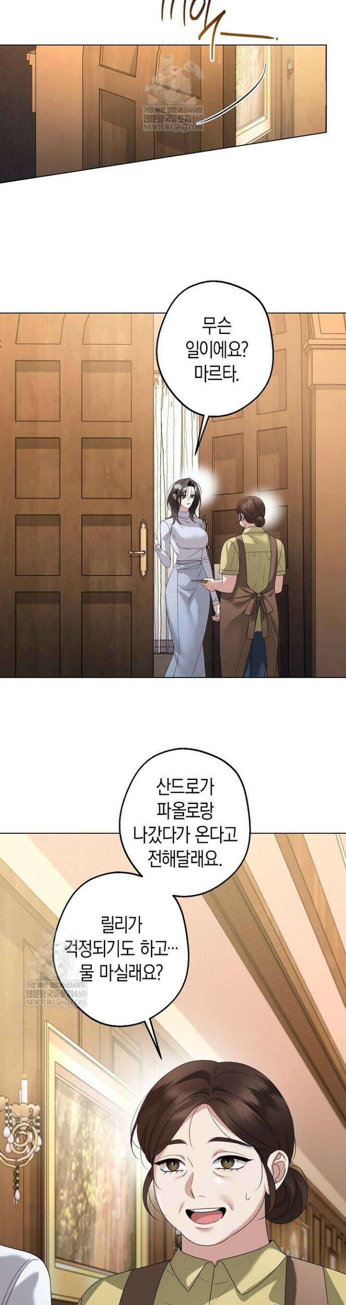 솔스티스 34화 4