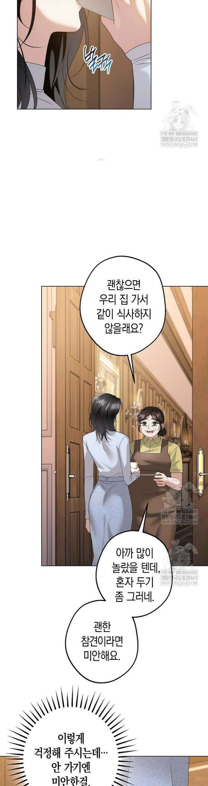 솔스티스 34화 6