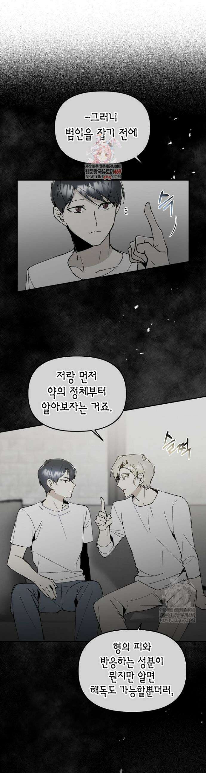 뱀 뜰, 너머 손님 31화 1