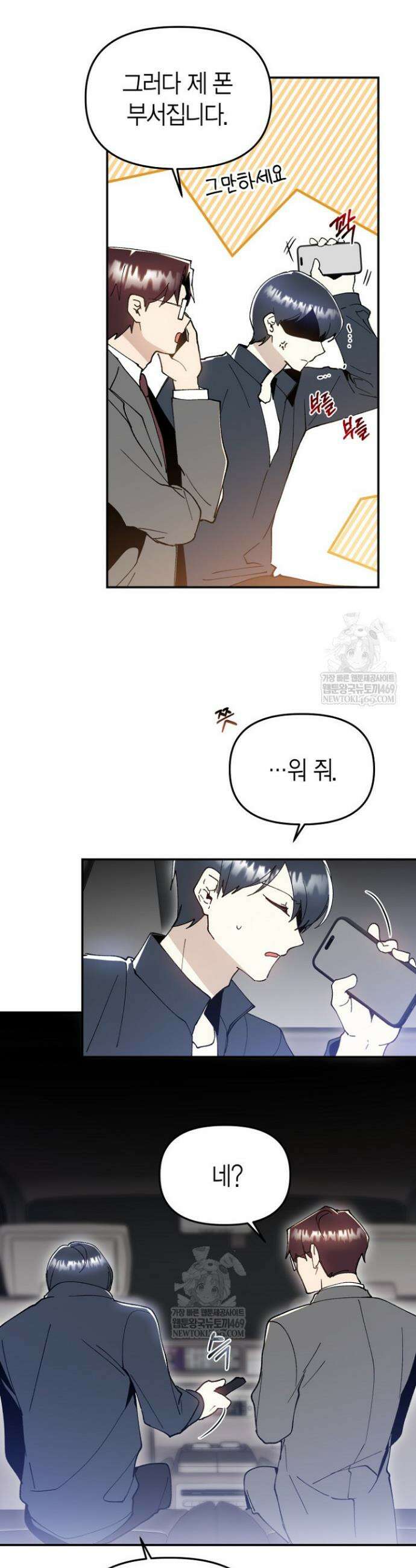 뱀 뜰, 너머 손님 31화 5