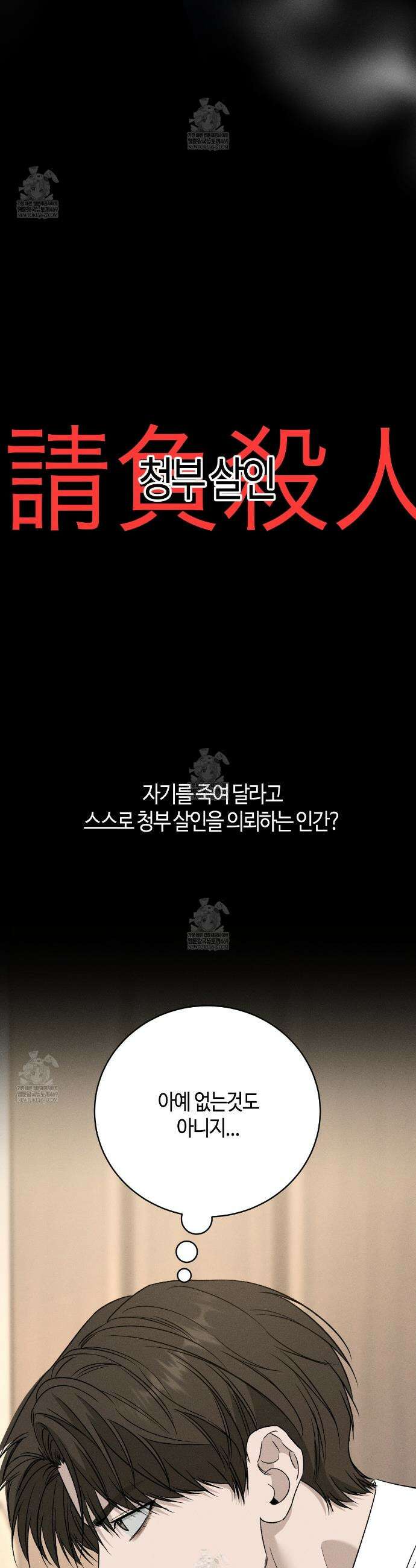 죽어 마땅한 것들 22화 2