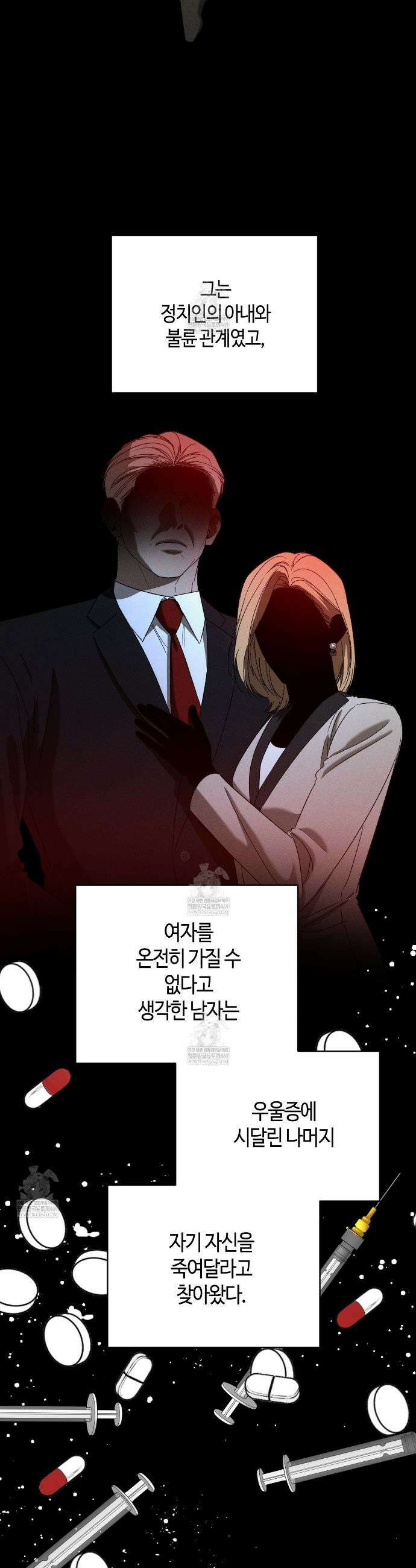 죽어 마땅한 것들 22화 4