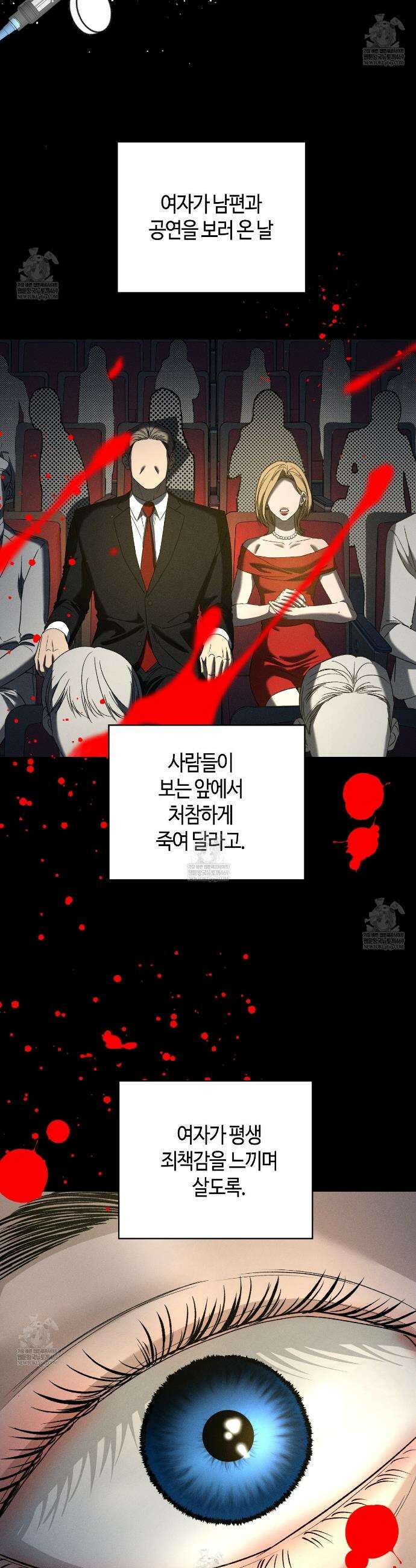 죽어 마땅한 것들 22화 5