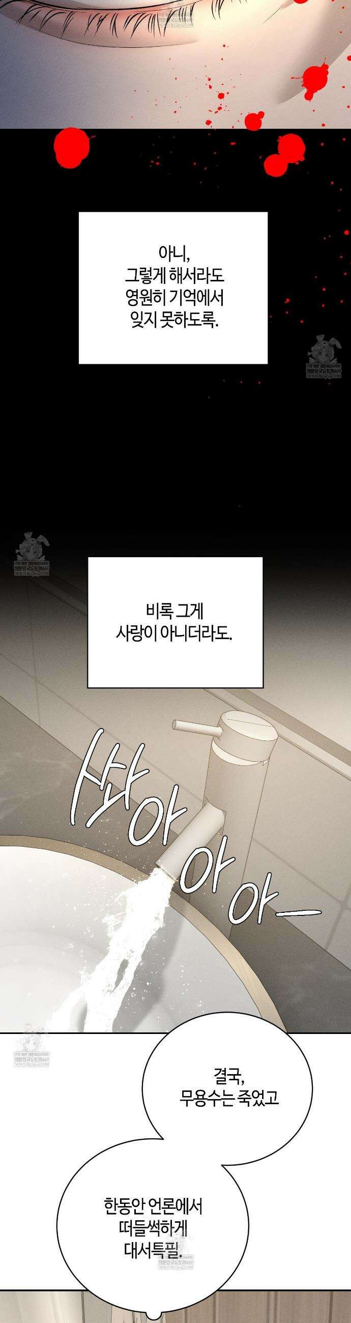 죽어 마땅한 것들 22화 6